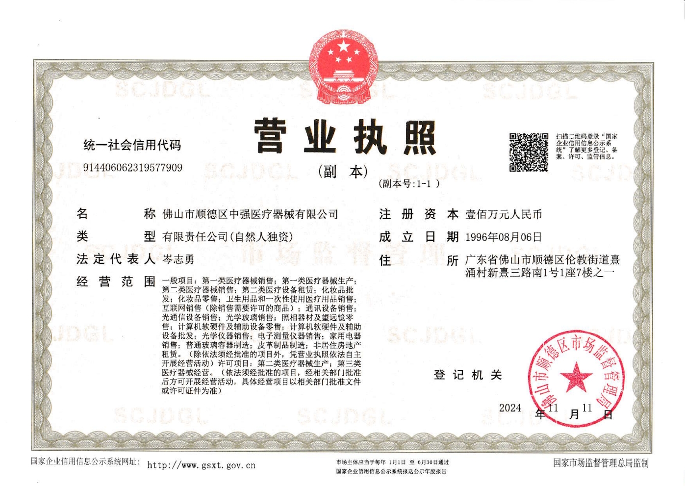 营业执照